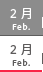 2月