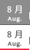 8月